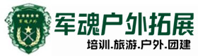 石城户外拓展_石城户外培训_石城团建培训_石城玲梵户外拓展培训